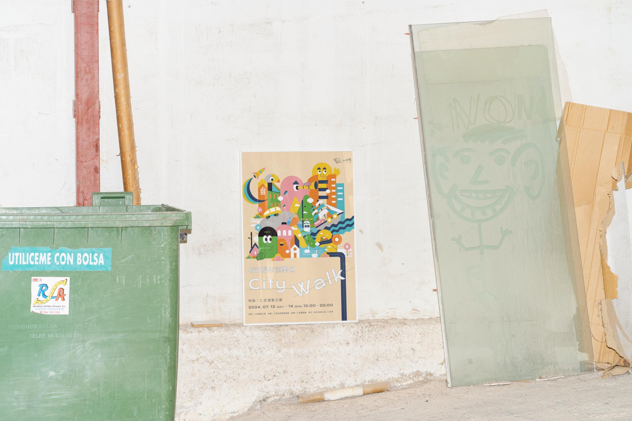 城市探索童樂趣 主視覺設計