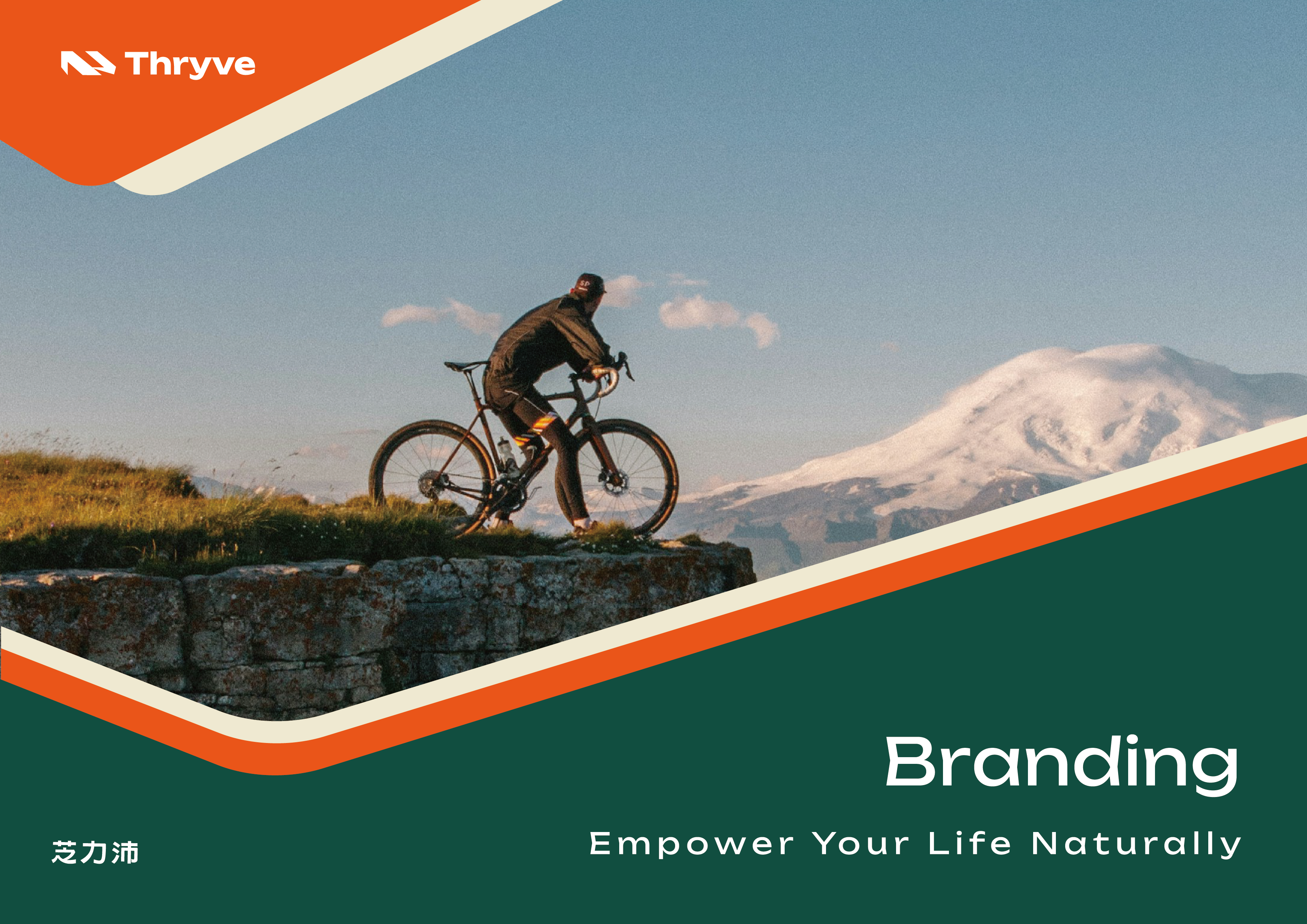 Thryve芝力沛-品牌識別設計|Branding Design